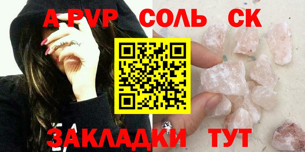 А ПВП Crystall  Вход с VPN  Alpha PVP  где найти   Биробиджан 