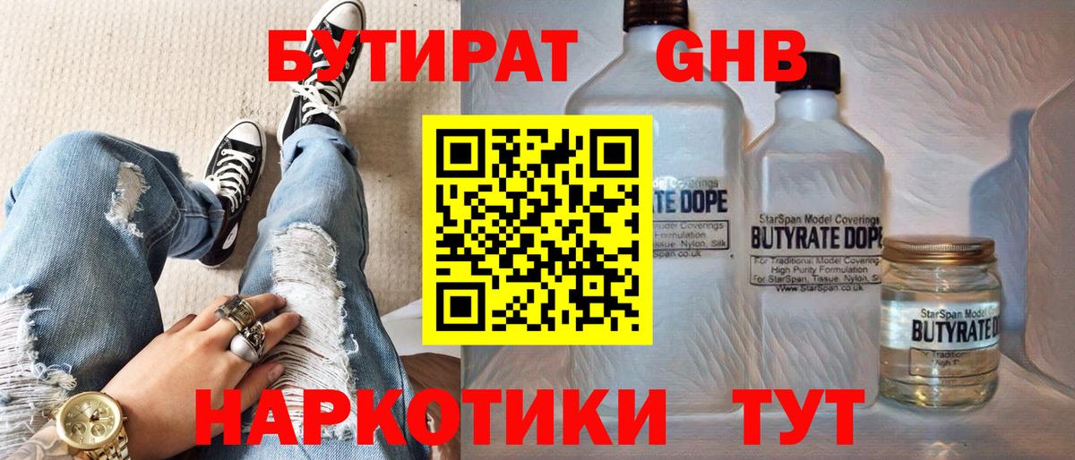 БУТИРАТ  Вход с VPN  Биробиджан  Бутират буратино 