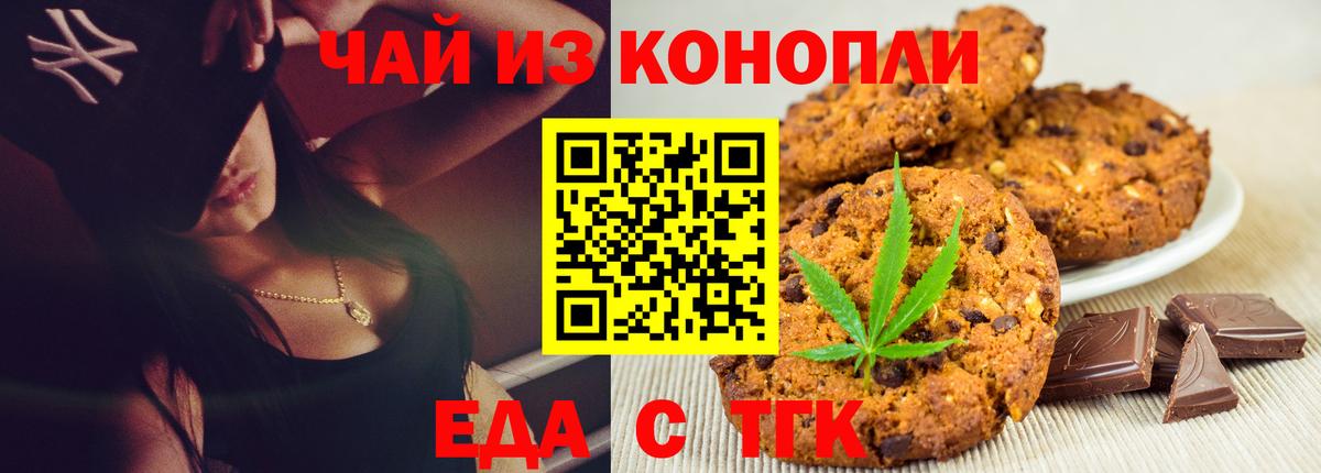 Биробиджан  Еда ТГК марихуана  Вход с VPN 
