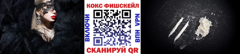 COCAIN Fish Scale Биробиджан