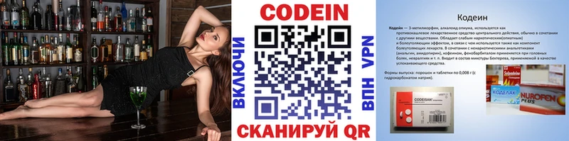 Кодеин напиток Lean (лин) Биробиджан