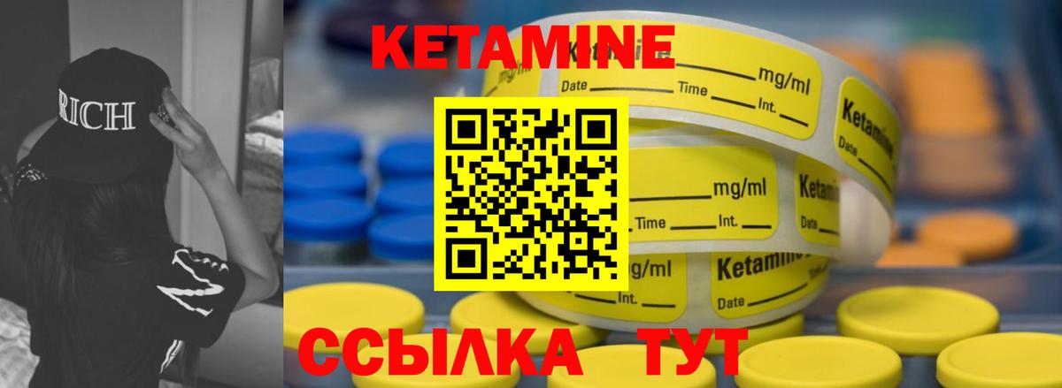 КЕТАМИН VHQ Биробиджан