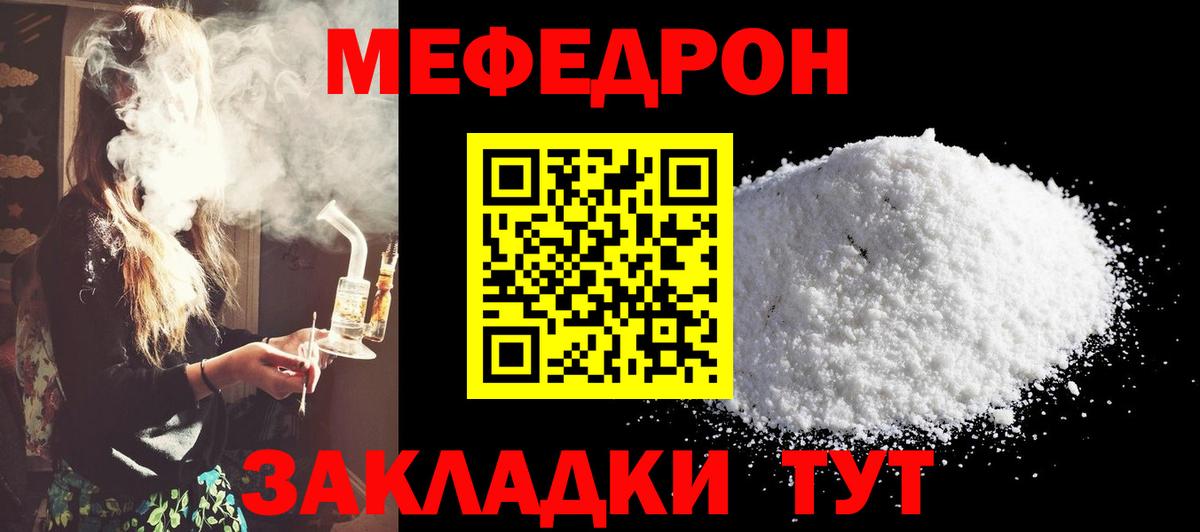 Меф мяу мяу мука Биробиджан